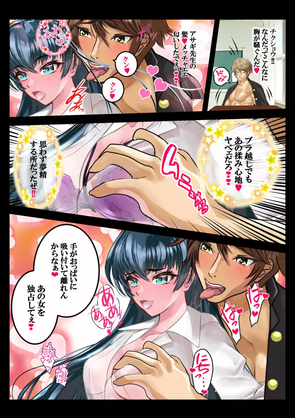 好きですアサギ対魔先生 第3話 - page20