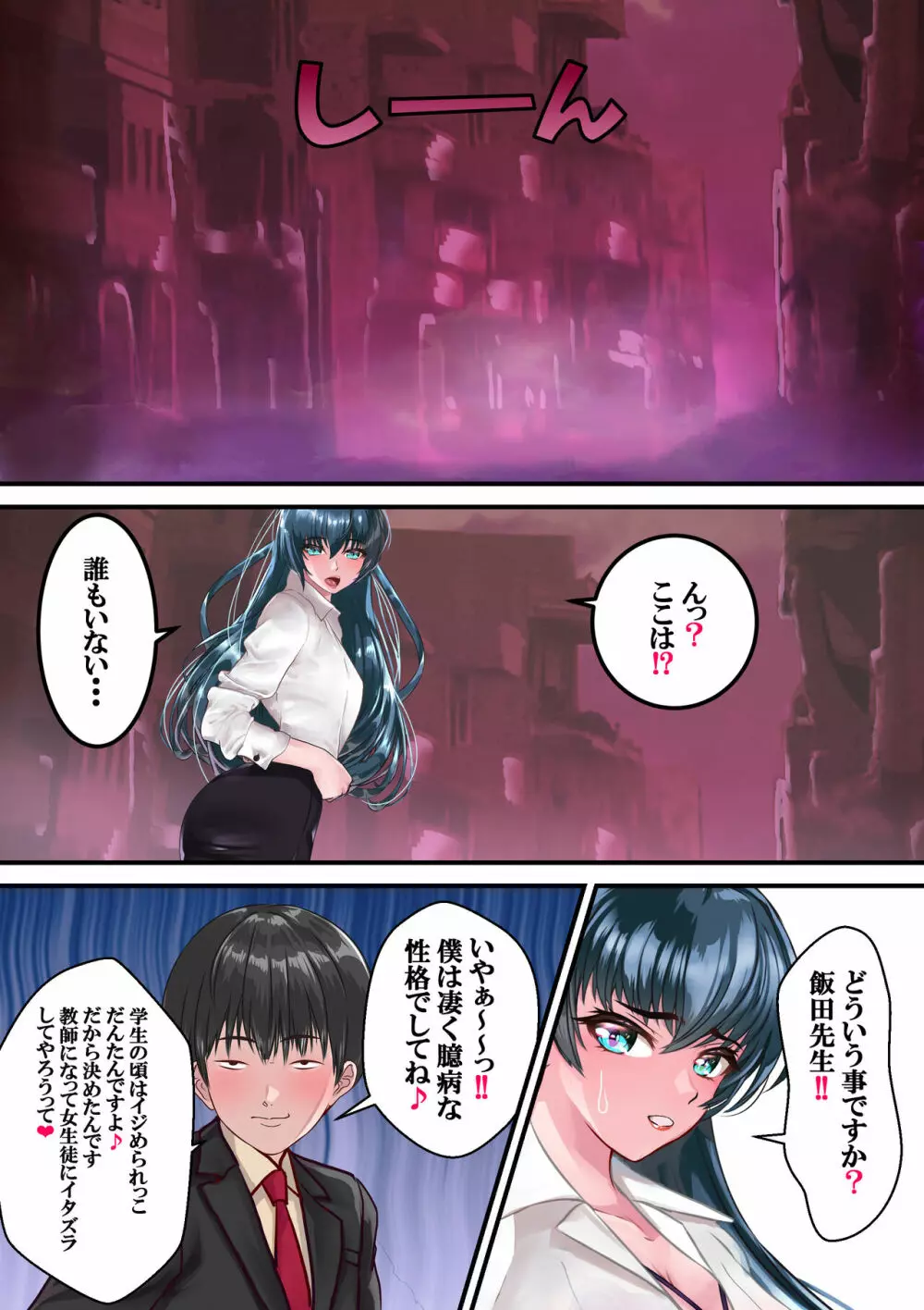 好きですアサギ対魔先生 第4話 - page31