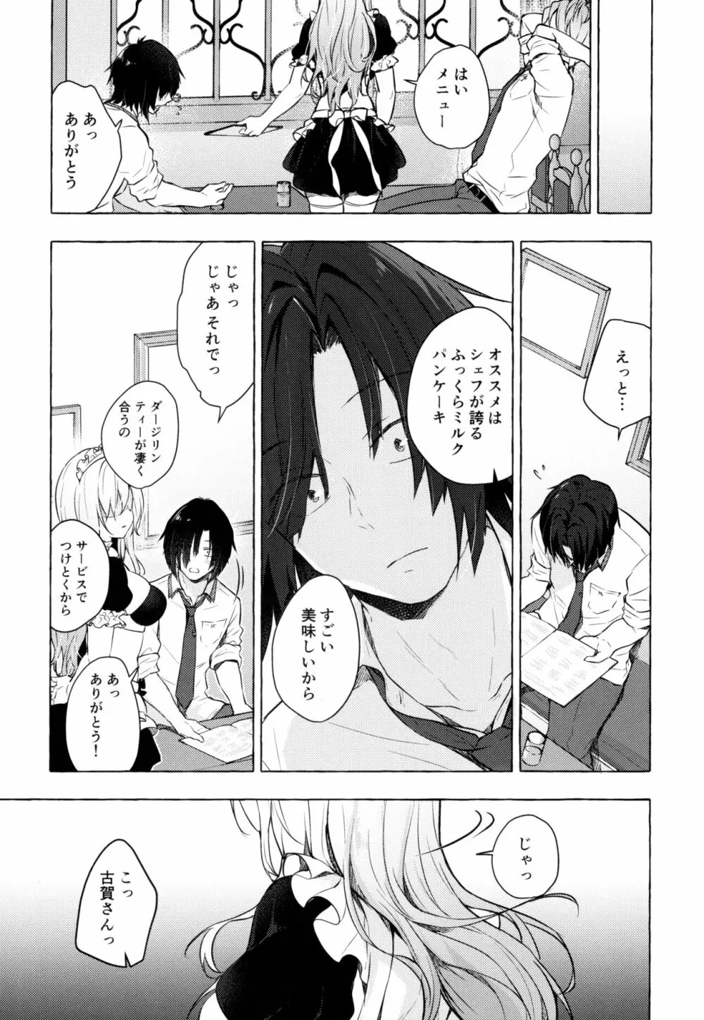 ギャルゆいなちゃんとえっち3 -片思いの彼女がボクに赤面!?- - page12