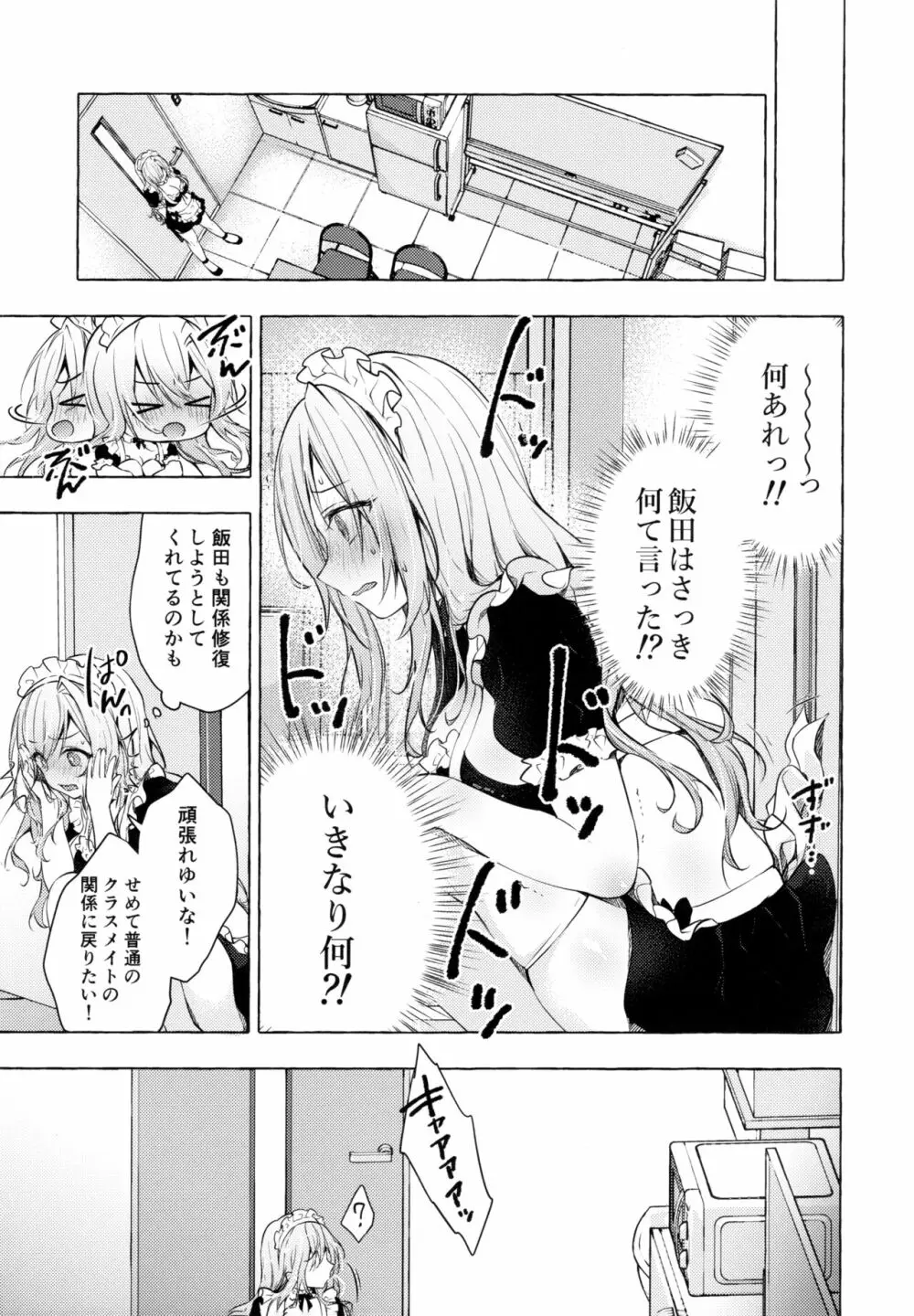 ギャルゆいなちゃんとえっち3 -片思いの彼女がボクに赤面!?- - page14