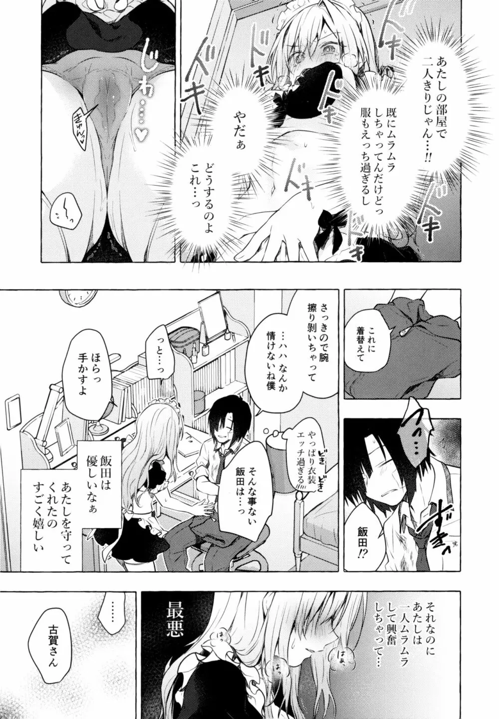 ギャルゆいなちゃんとえっち3 -片思いの彼女がボクに赤面!?- - page18