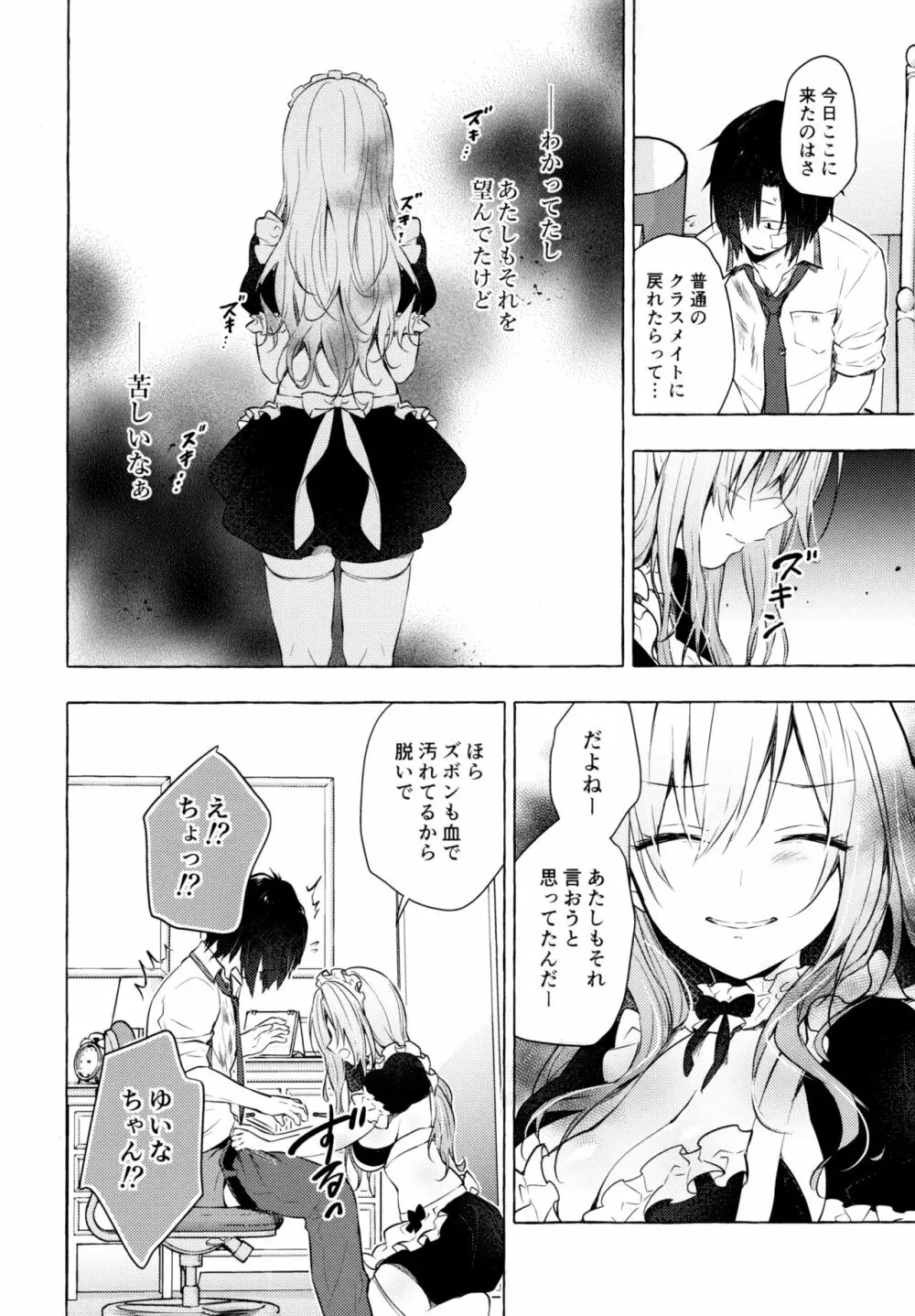 ギャルゆいなちゃんとえっち3 -片思いの彼女がボクに赤面!?- - page19