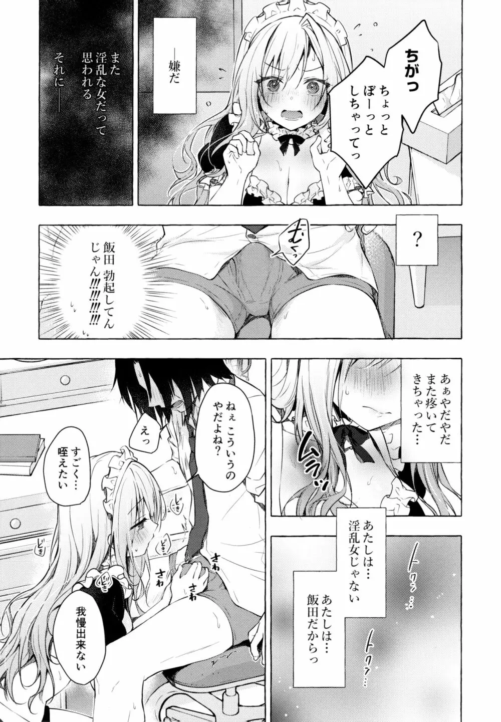 ギャルゆいなちゃんとえっち3 -片思いの彼女がボクに赤面!?- - page20