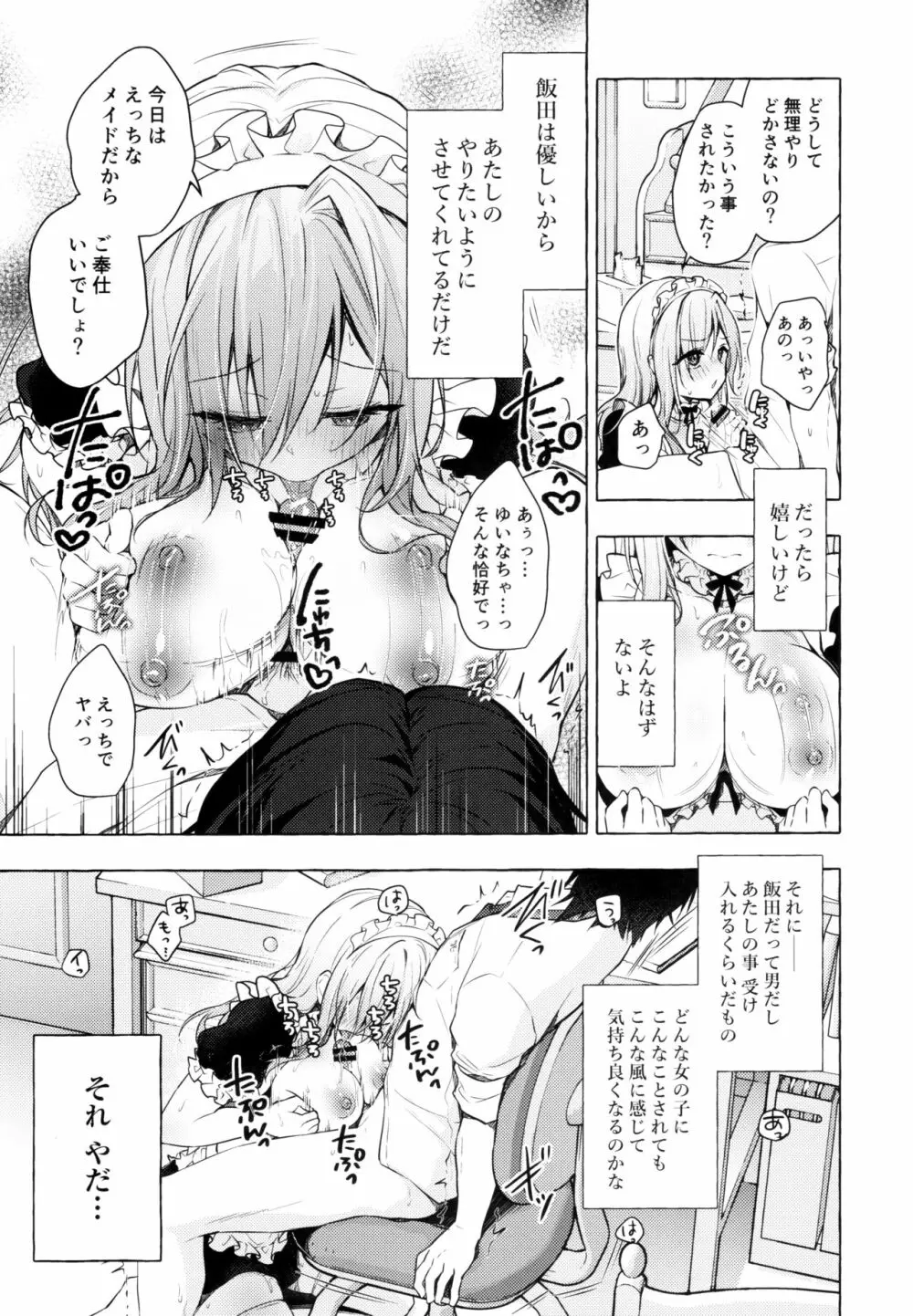 ギャルゆいなちゃんとえっち3 -片思いの彼女がボクに赤面!?- - page22