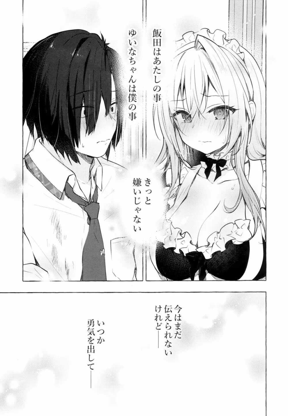 ギャルゆいなちゃんとえっち3 -片思いの彼女がボクに赤面!?- - page30