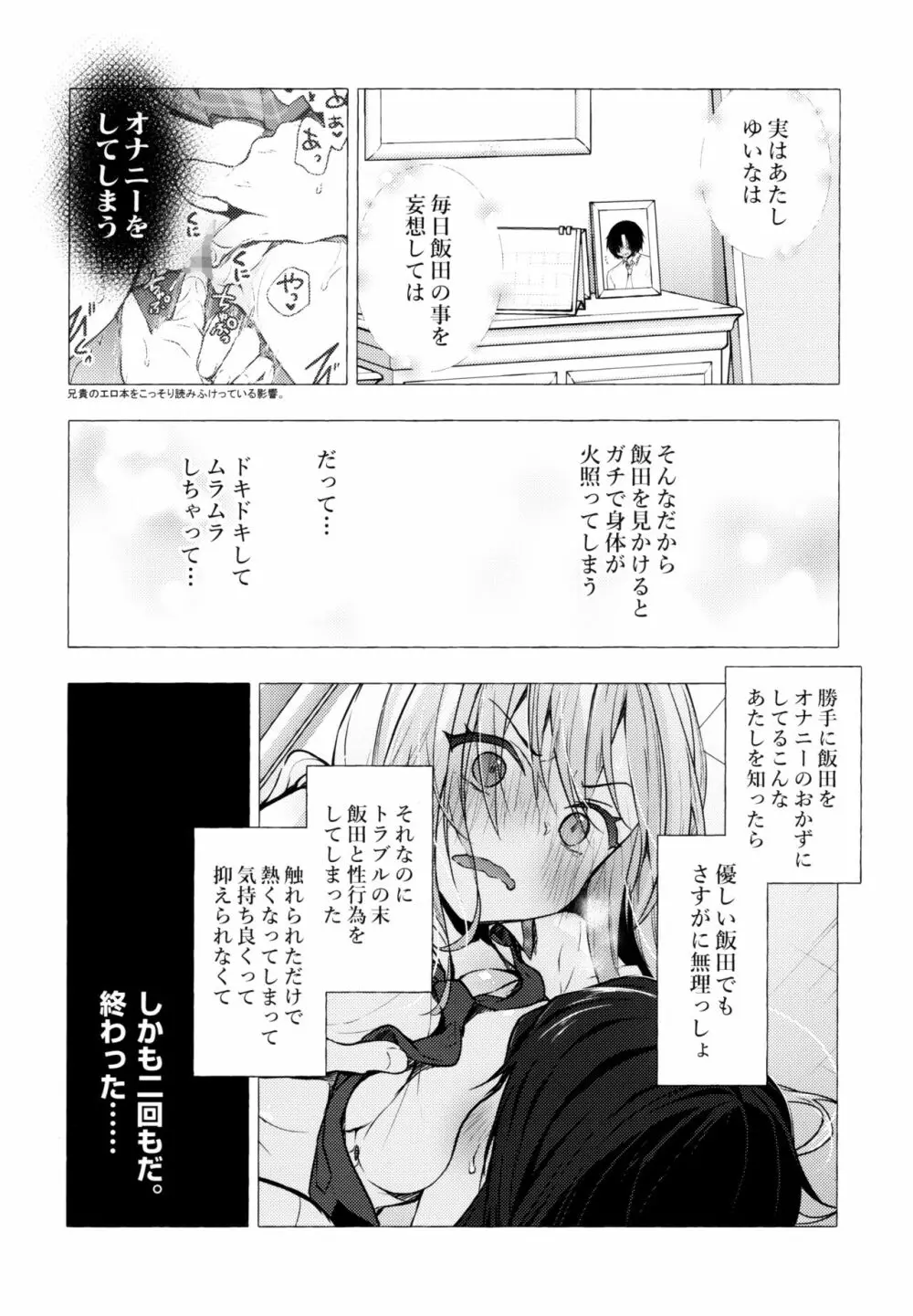 ギャルゆいなちゃんとえっち3 -片思いの彼女がボクに赤面!?- - page5