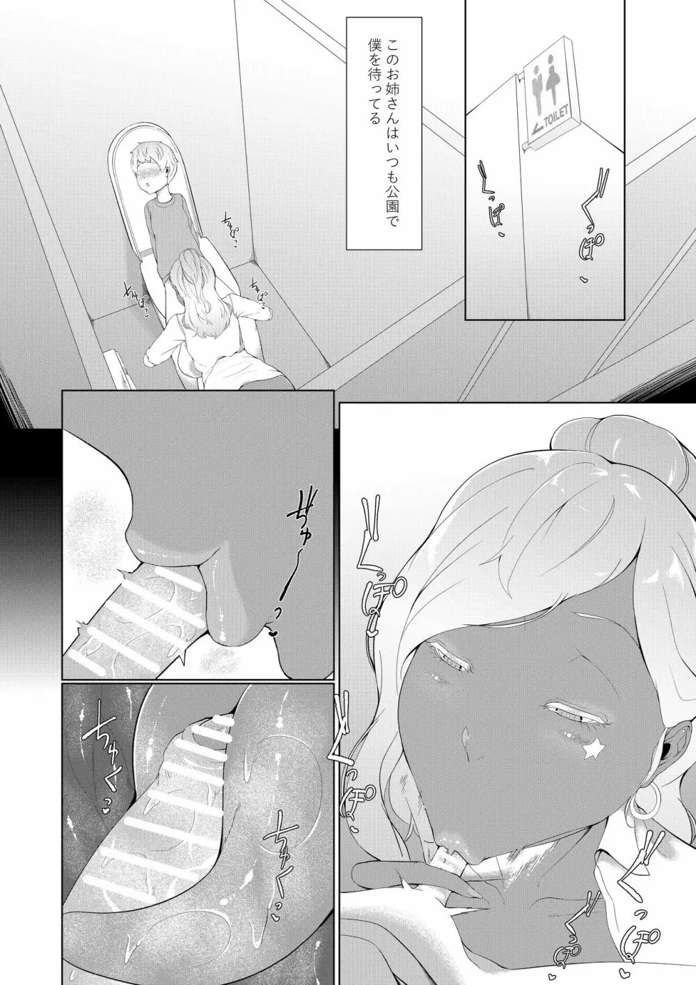 僕が年上の女性にめっちゃモテる理由 - page10