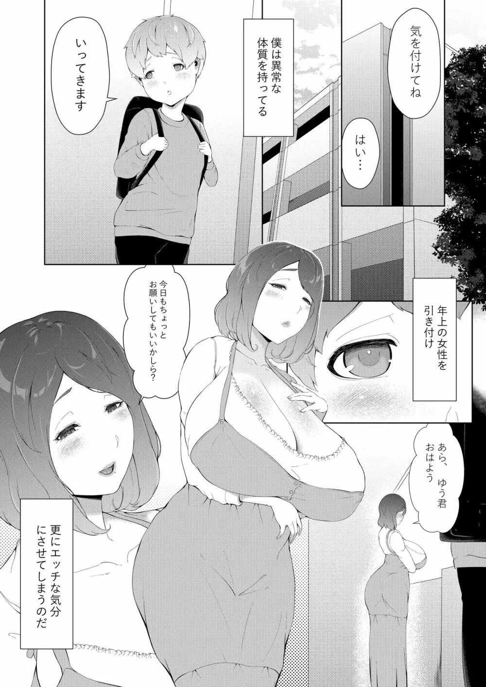 僕が年上の女性にめっちゃモテる理由 - page2