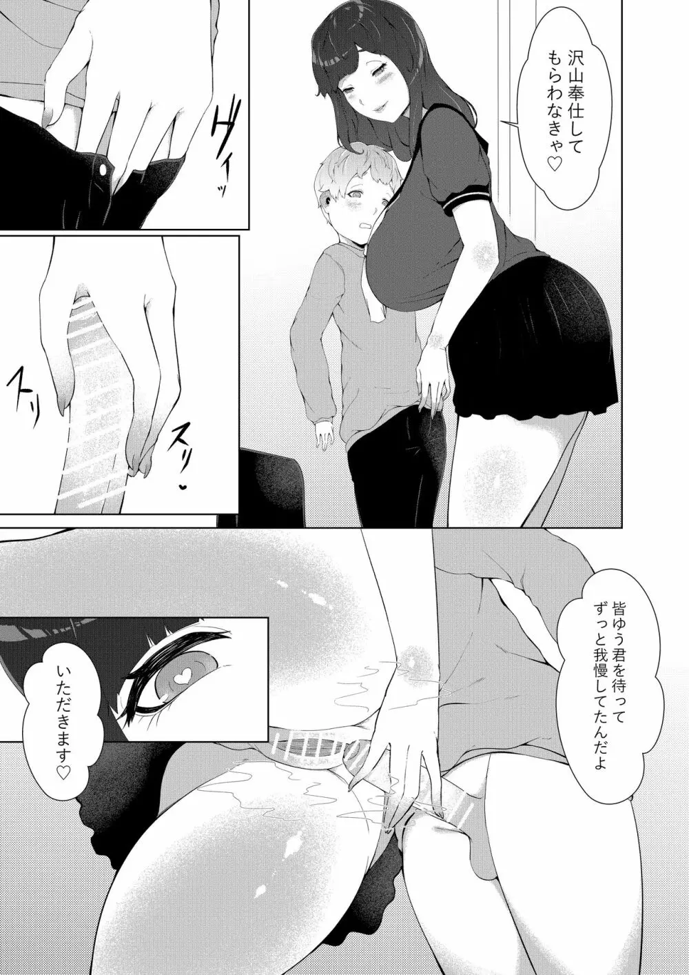 僕が年上の女性にめっちゃモテる理由 - page23