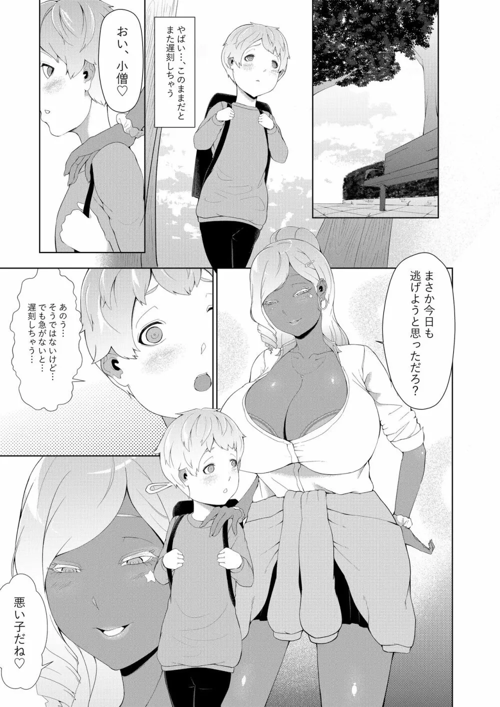 僕が年上の女性にめっちゃモテる理由 - page9