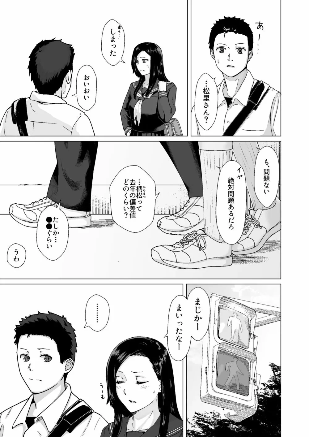 カッコウの約束 元彼と秘密の個人レッスン - page10