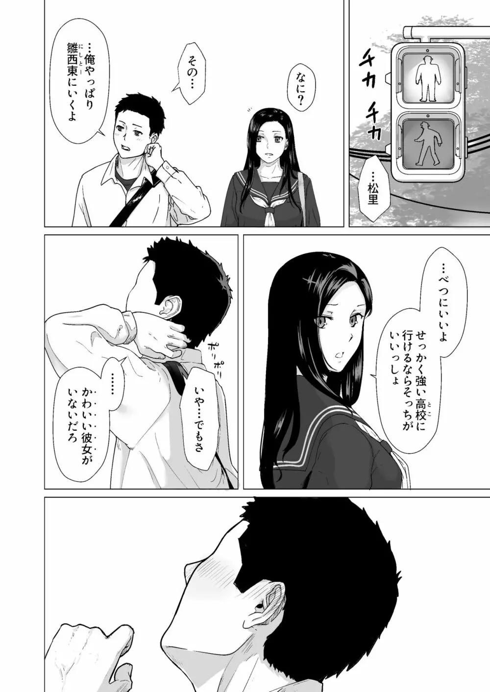 カッコウの約束 元彼と秘密の個人レッスン - page11