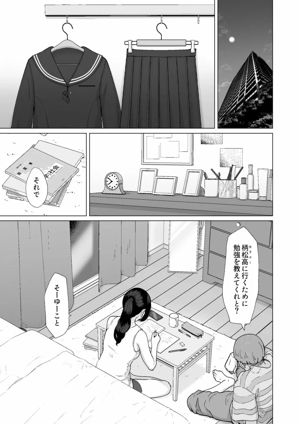 カッコウの約束 元彼と秘密の個人レッスン - page14