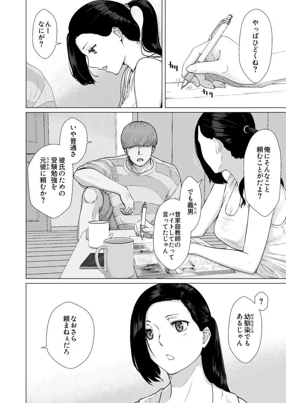 カッコウの約束 元彼と秘密の個人レッスン - page15