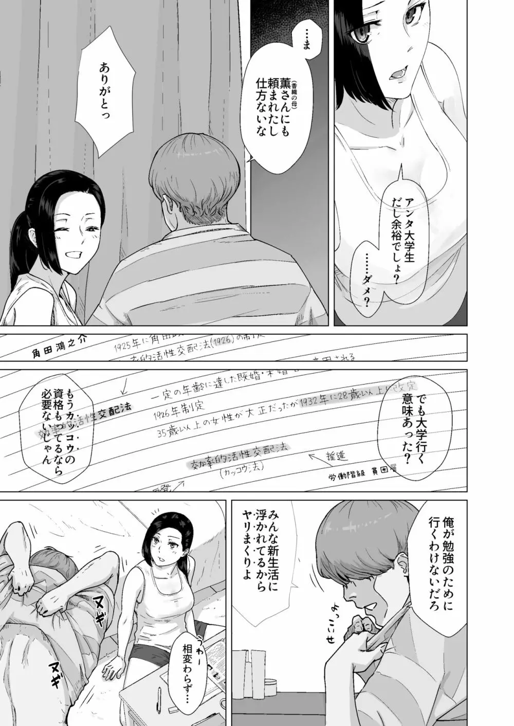 カッコウの約束 元彼と秘密の個人レッスン - page16