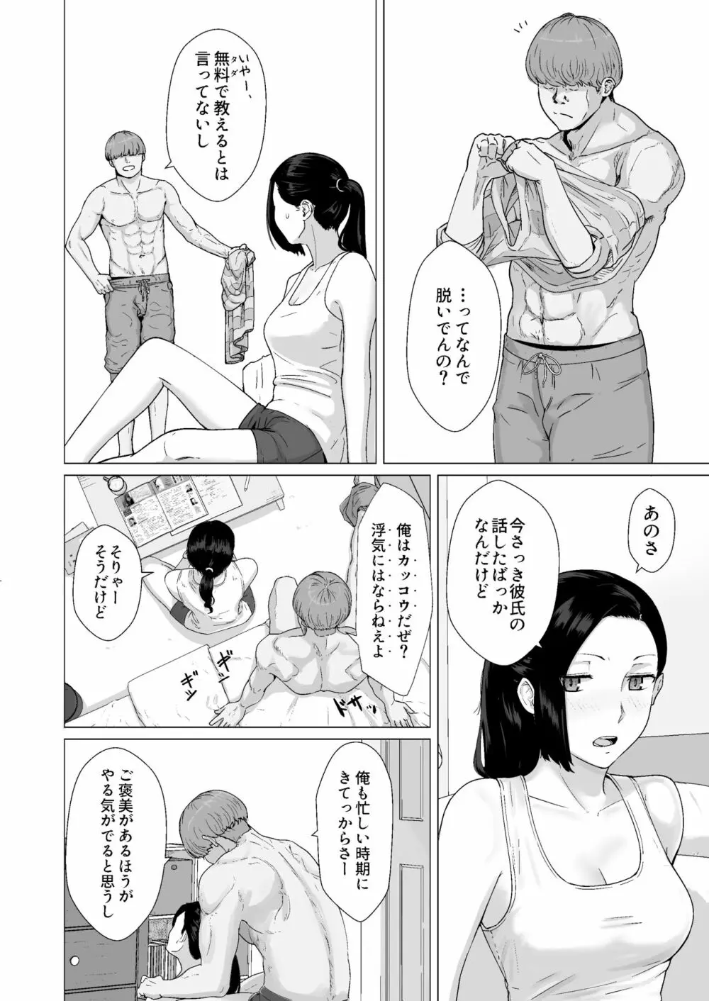 カッコウの約束 元彼と秘密の個人レッスン - page17