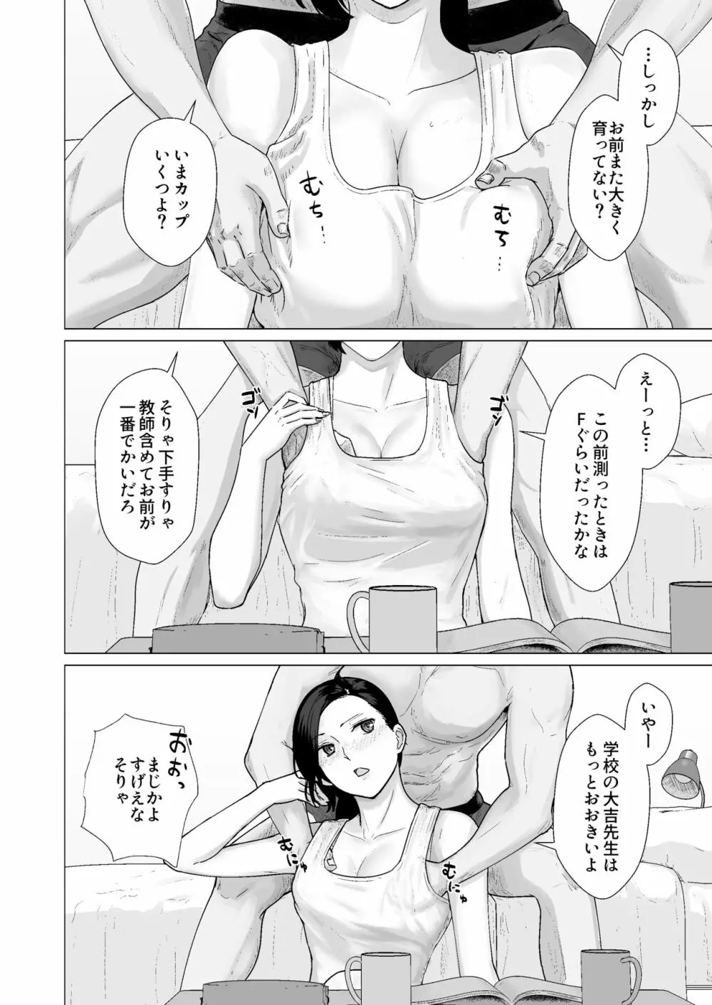 カッコウの約束 元彼と秘密の個人レッスン - page19