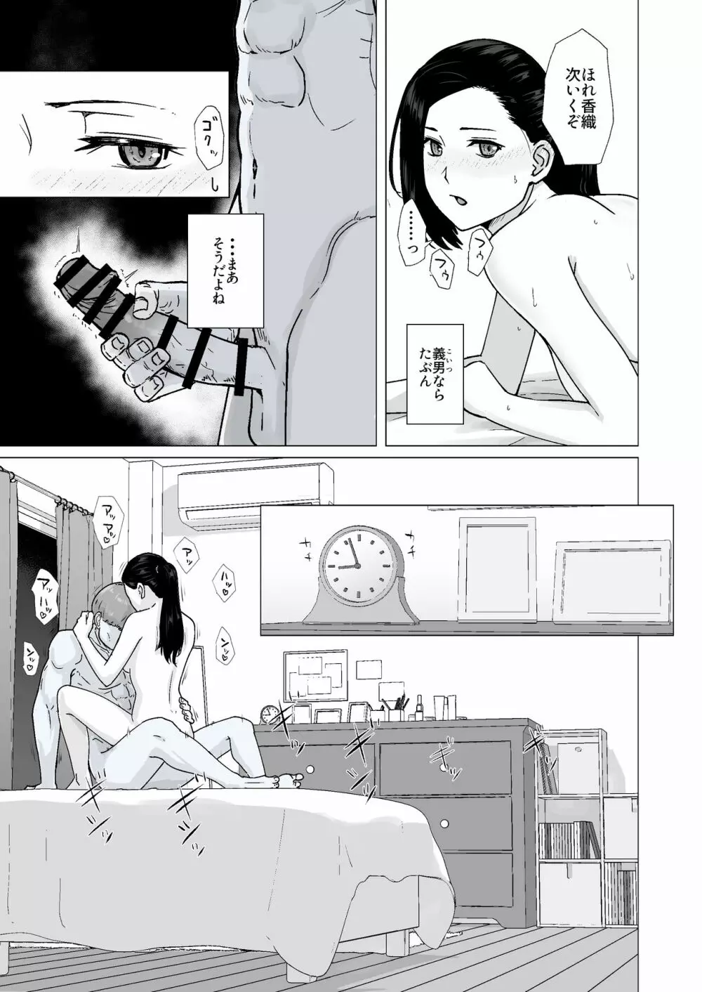 カッコウの約束 元彼と秘密の個人レッスン - page34