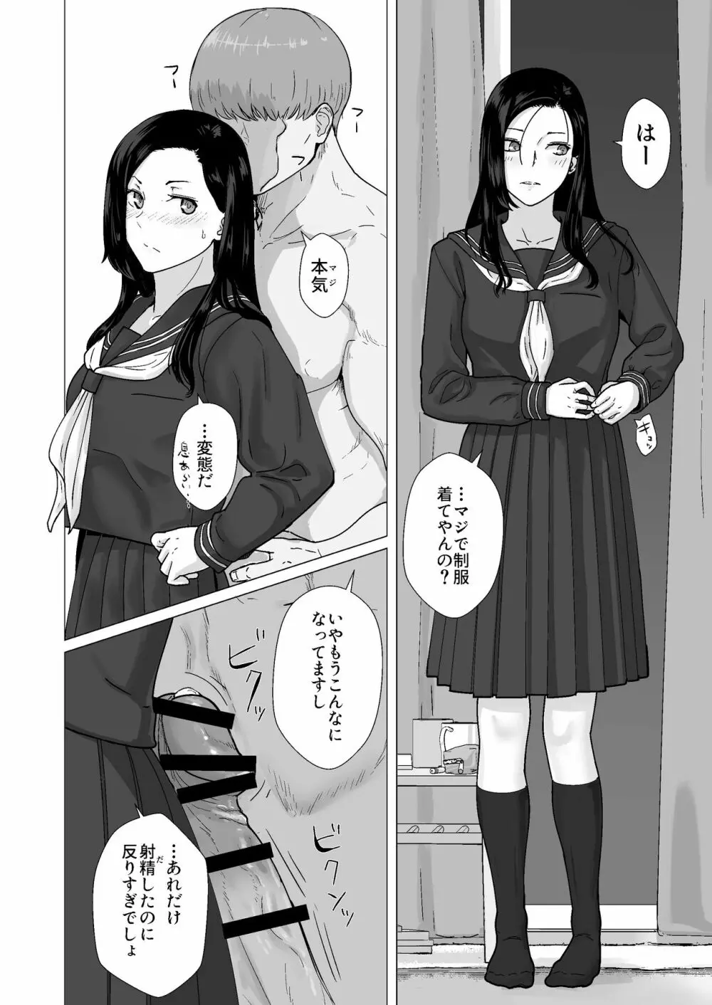 カッコウの約束 元彼と秘密の個人レッスン - page39