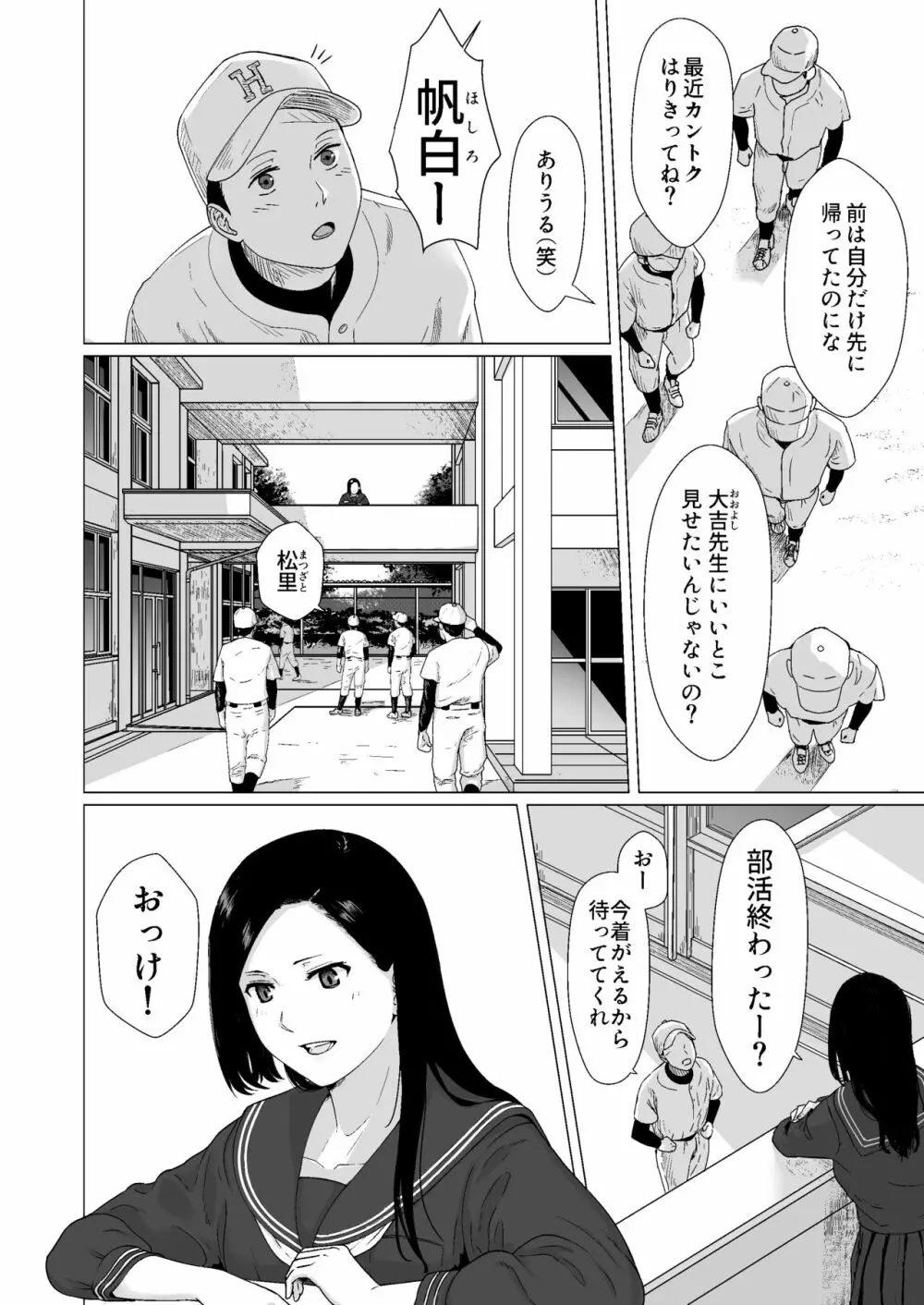 カッコウの約束 元彼と秘密の個人レッスン - page5