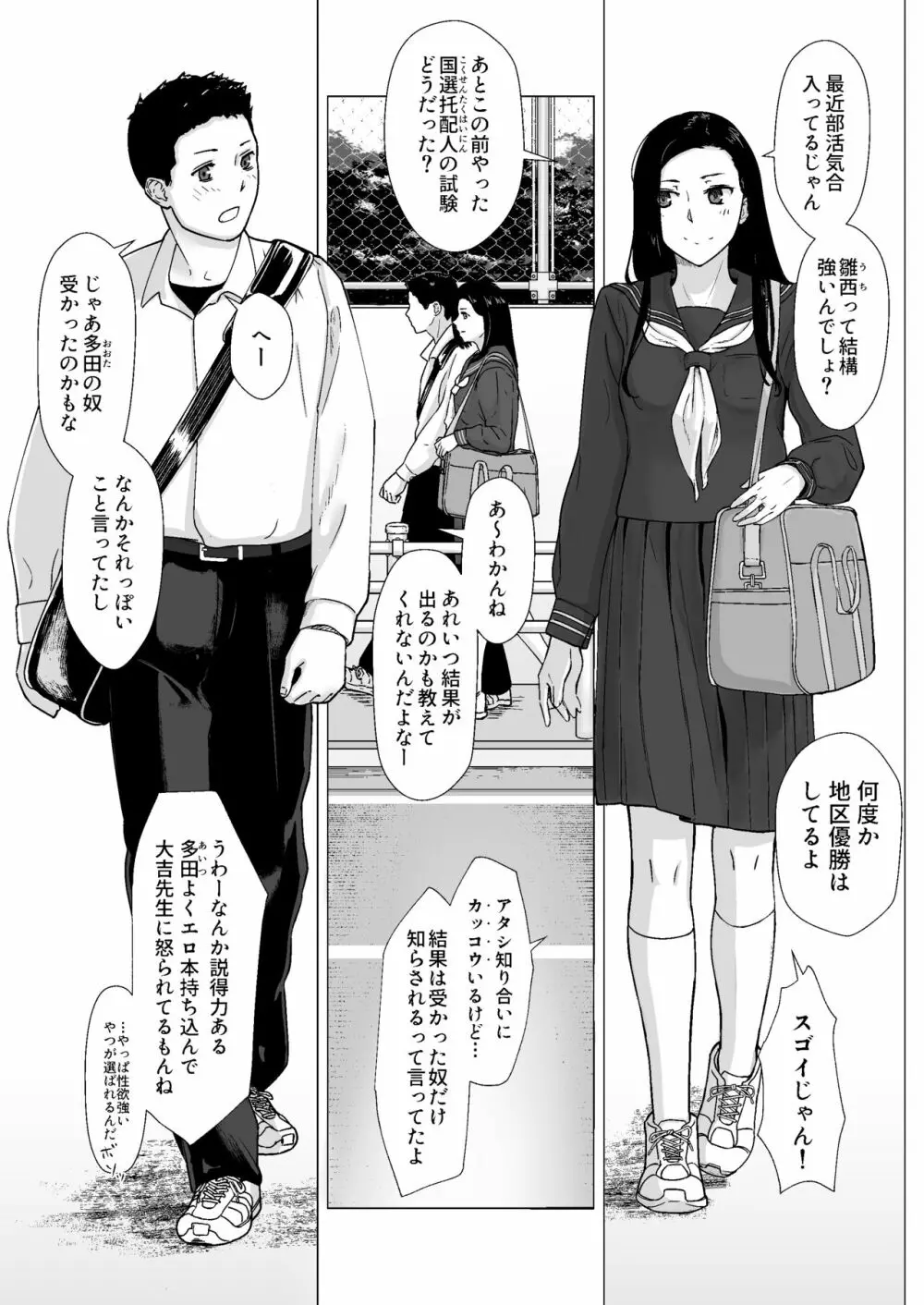 カッコウの約束 元彼と秘密の個人レッスン - page6