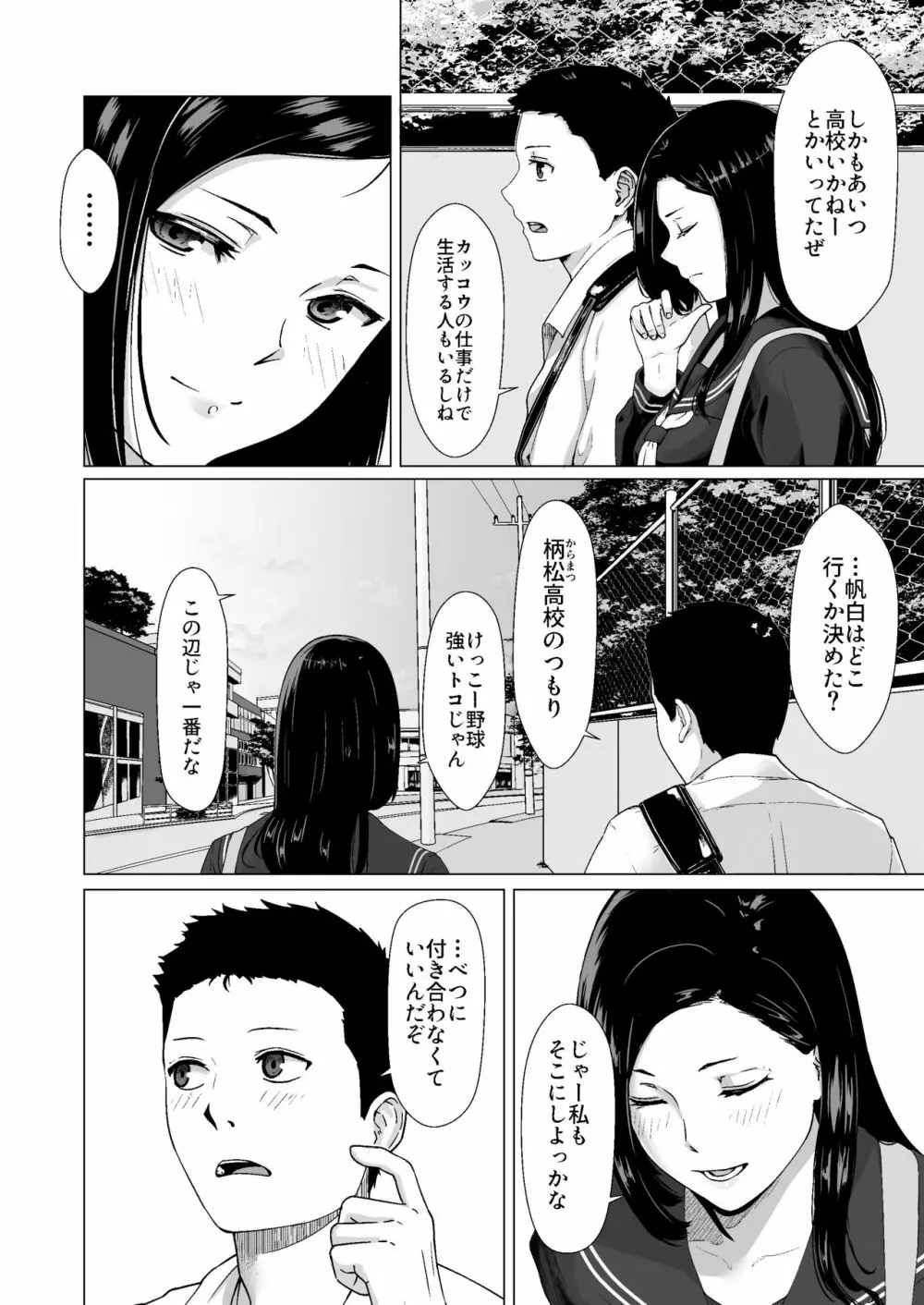 カッコウの約束 元彼と秘密の個人レッスン - page7