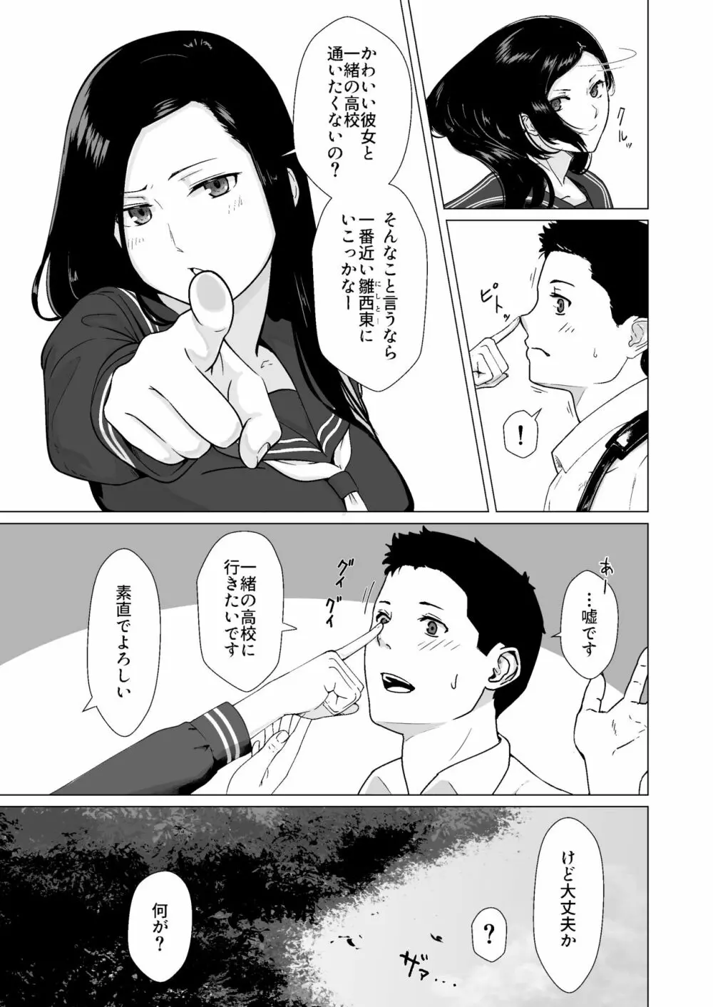 カッコウの約束 元彼と秘密の個人レッスン - page8