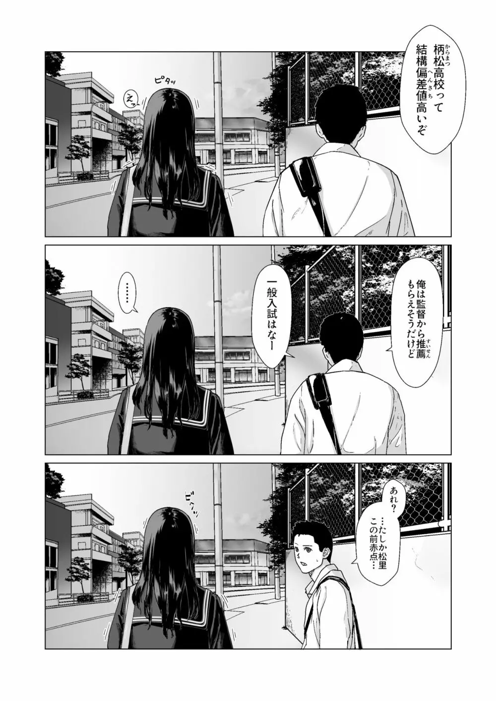 カッコウの約束 元彼と秘密の個人レッスン - page9