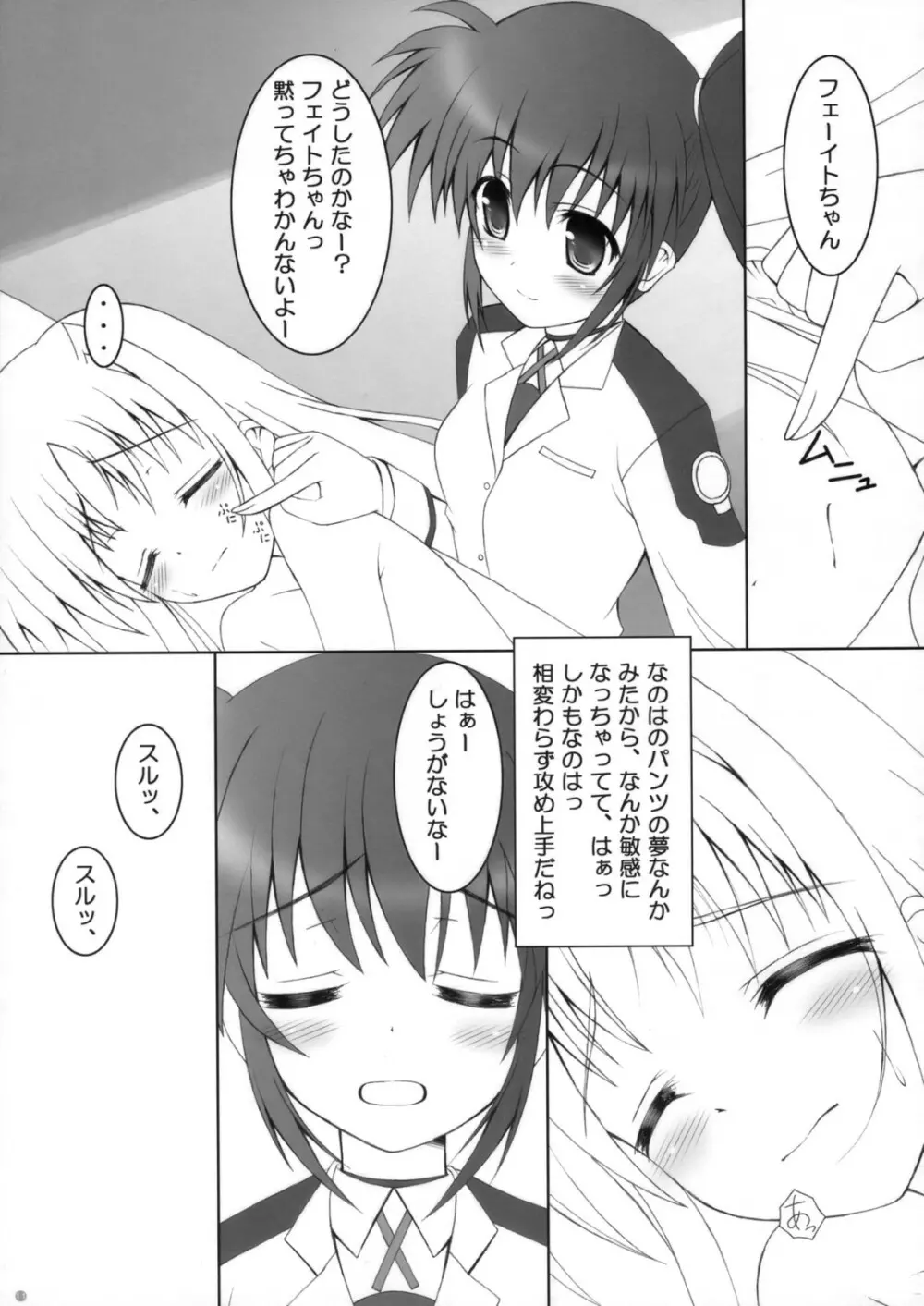 大人になってもフェイトちゃん! - page10