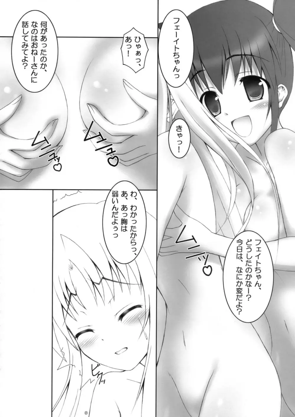 大人になってもフェイトちゃん! - page11