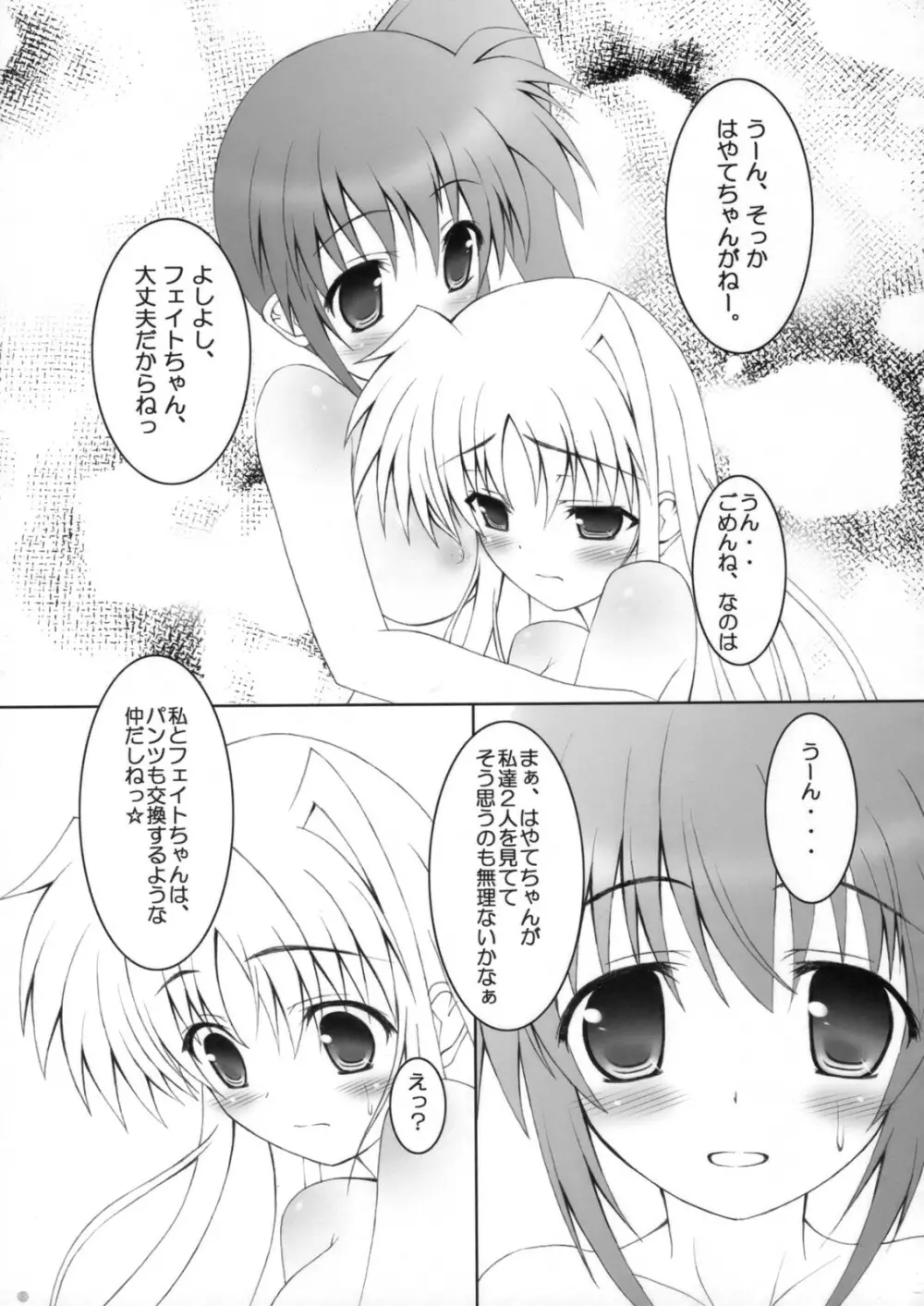 大人になってもフェイトちゃん! - page12