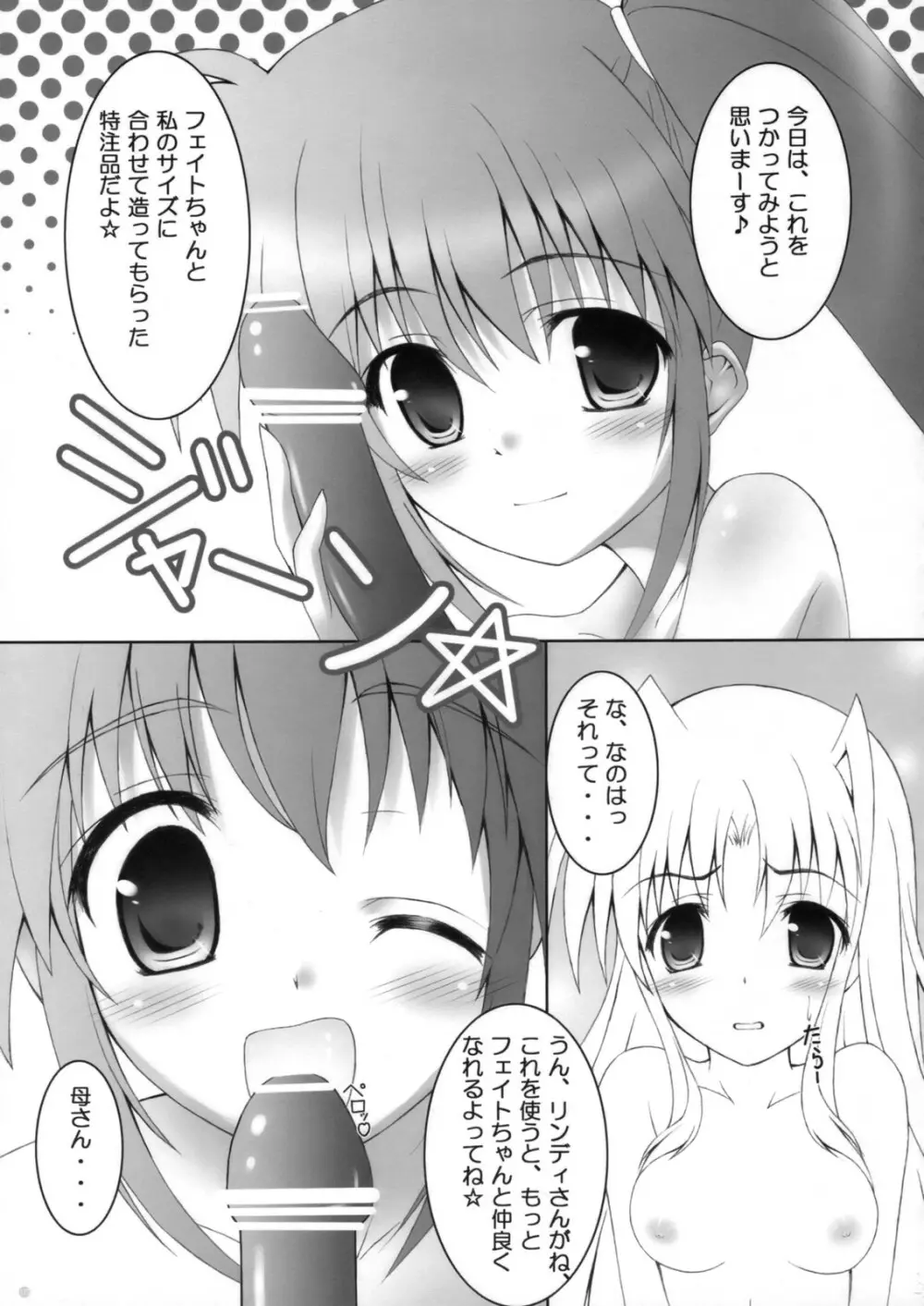 大人になってもフェイトちゃん! - page14