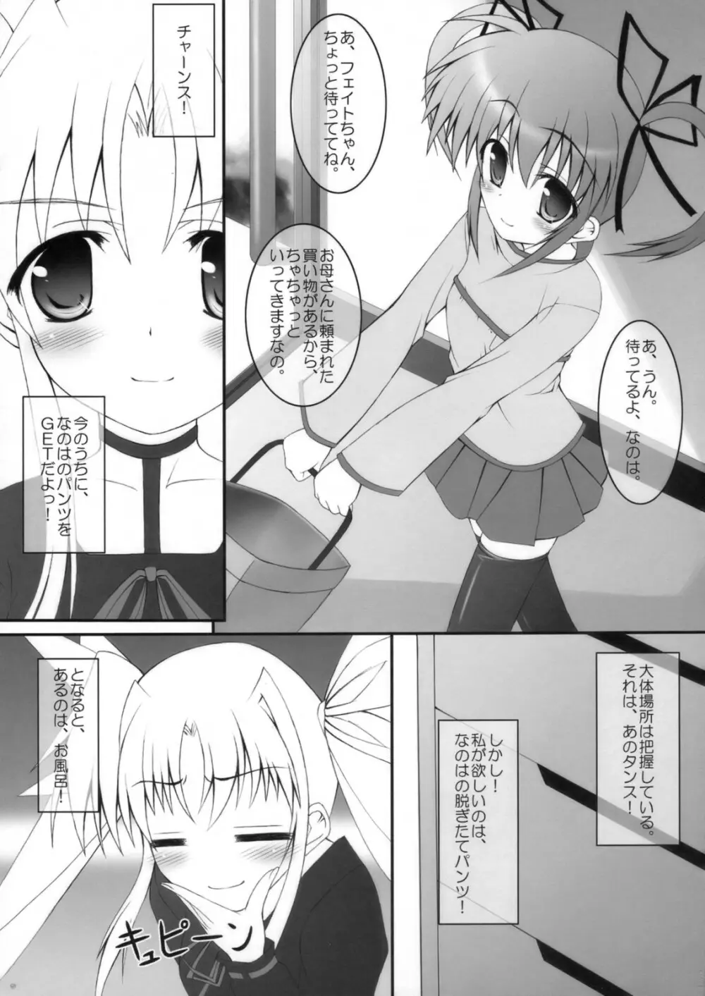 大人になってもフェイトちゃん! - page4