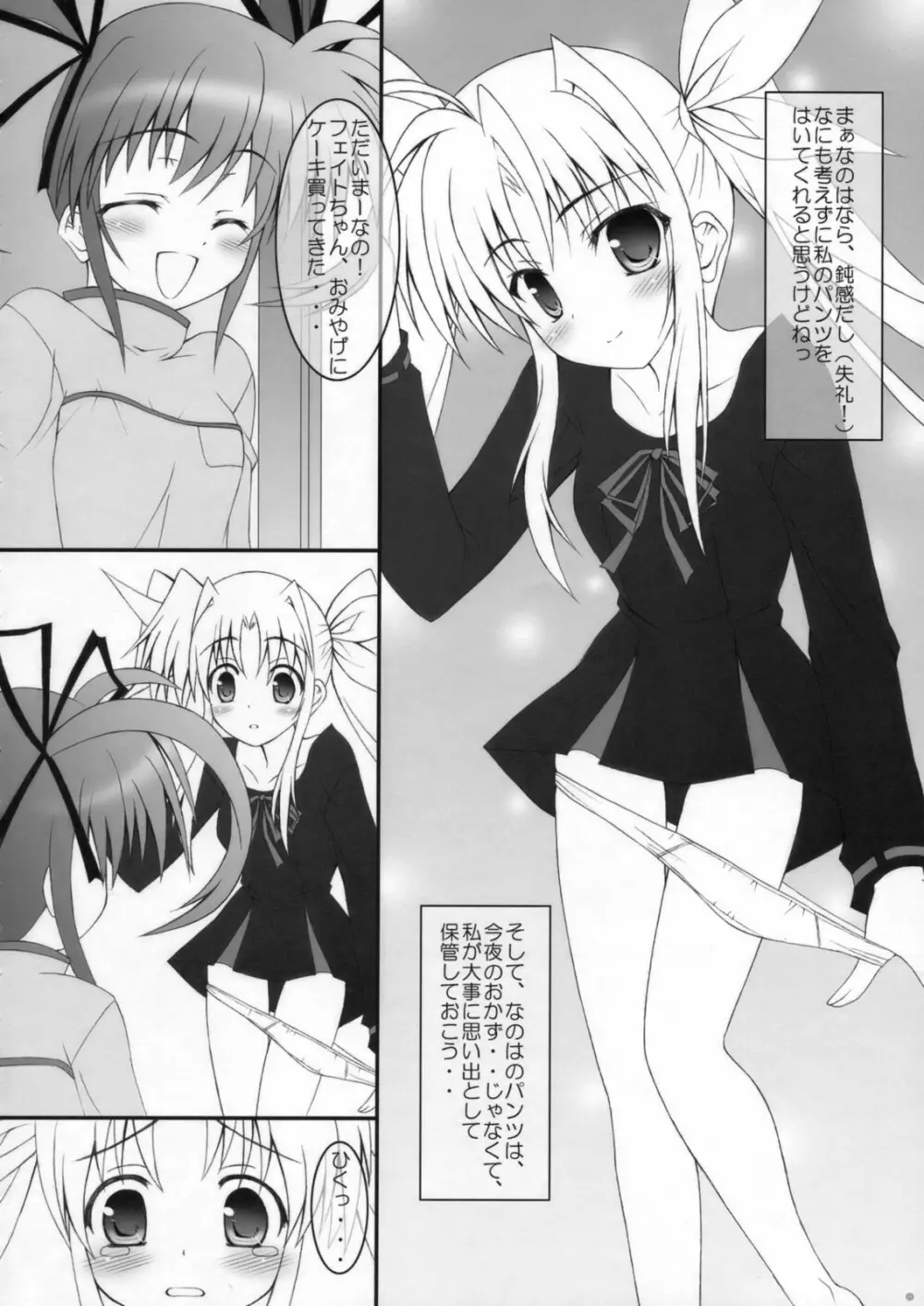 大人になってもフェイトちゃん! - page7