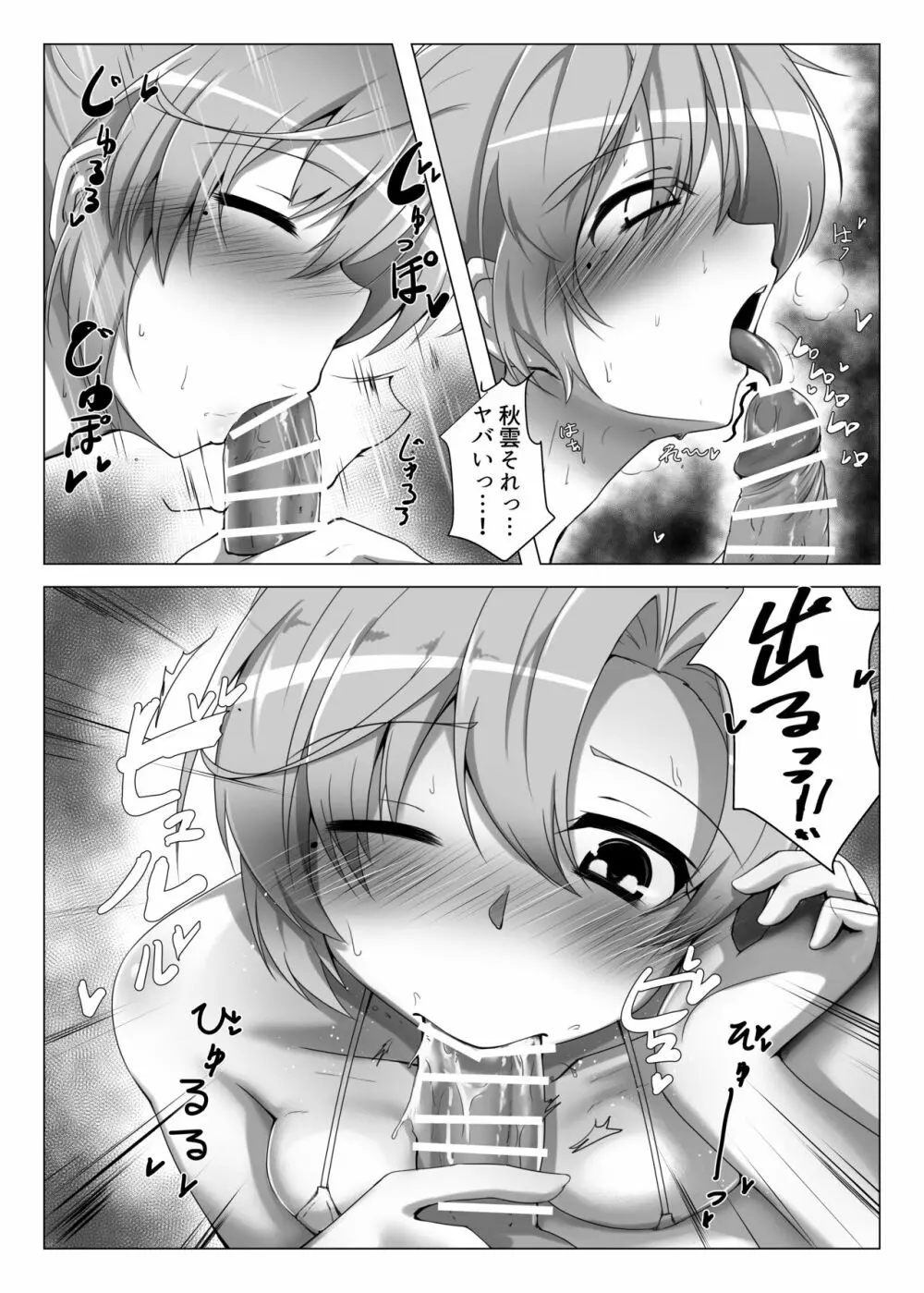 結び紡ぎ - page13