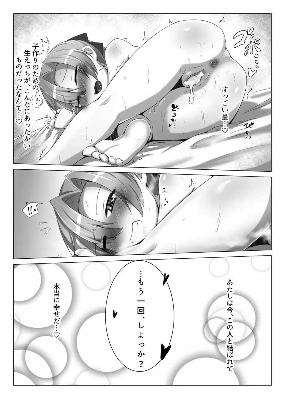 結び紡ぎ - page21