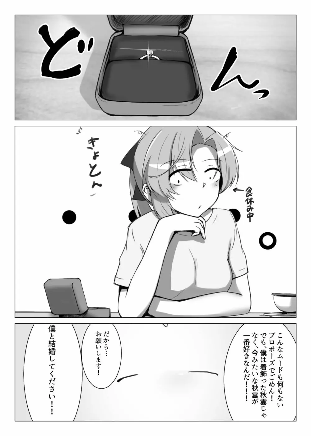 結び紡ぎ - page28