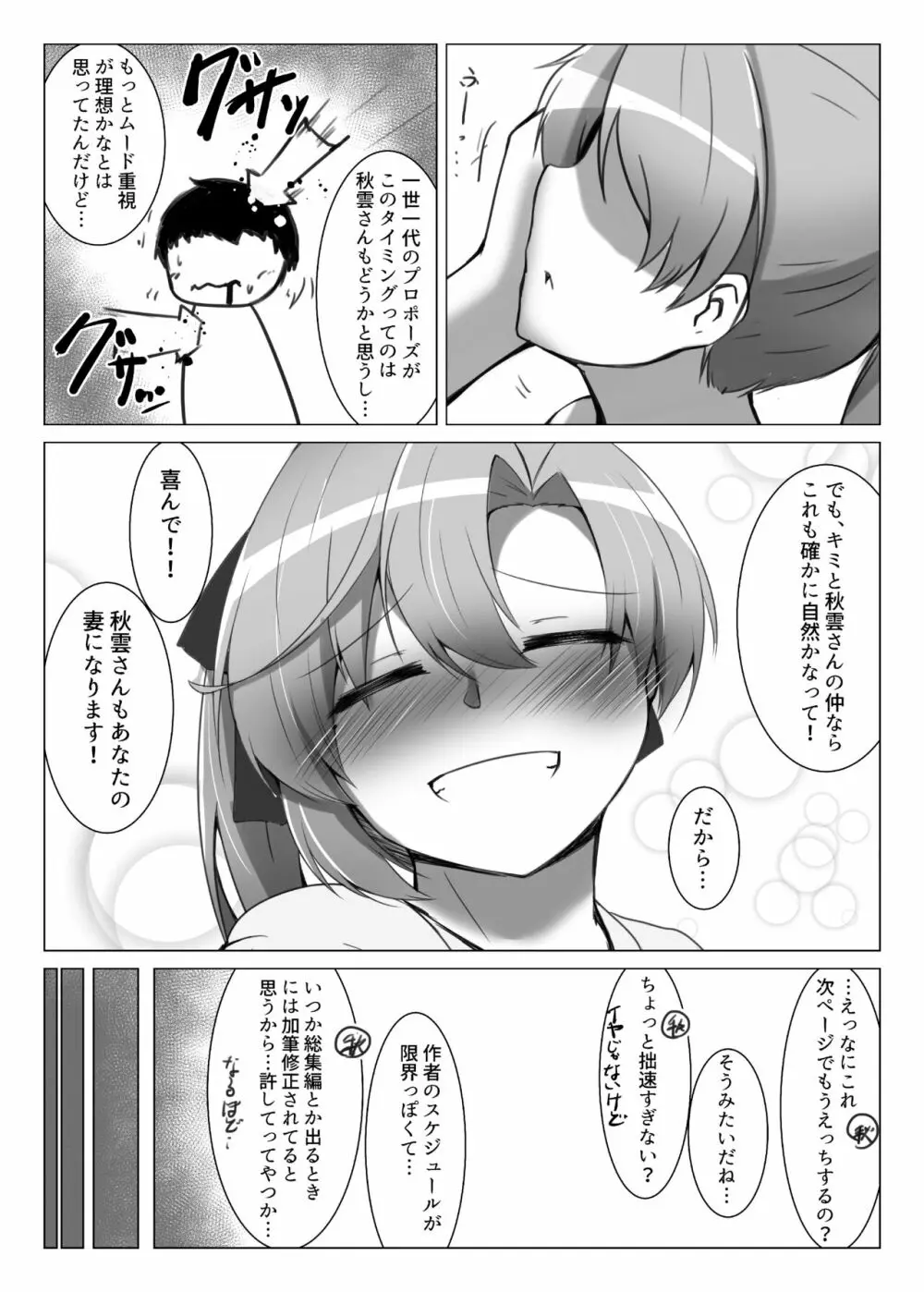 結び紡ぎ - page29