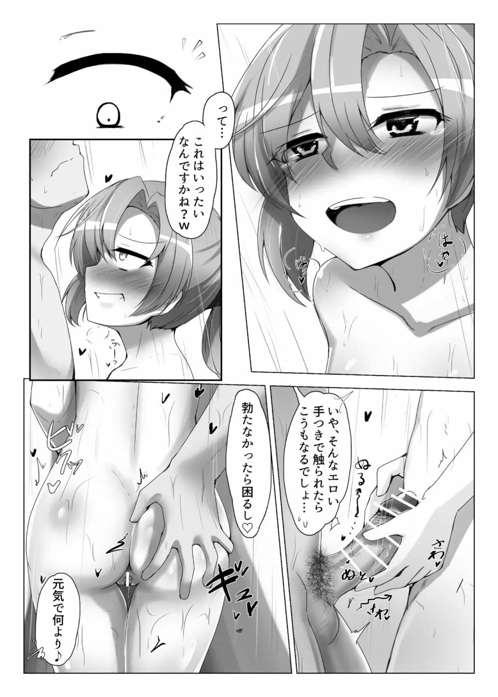結び紡ぎ - page31