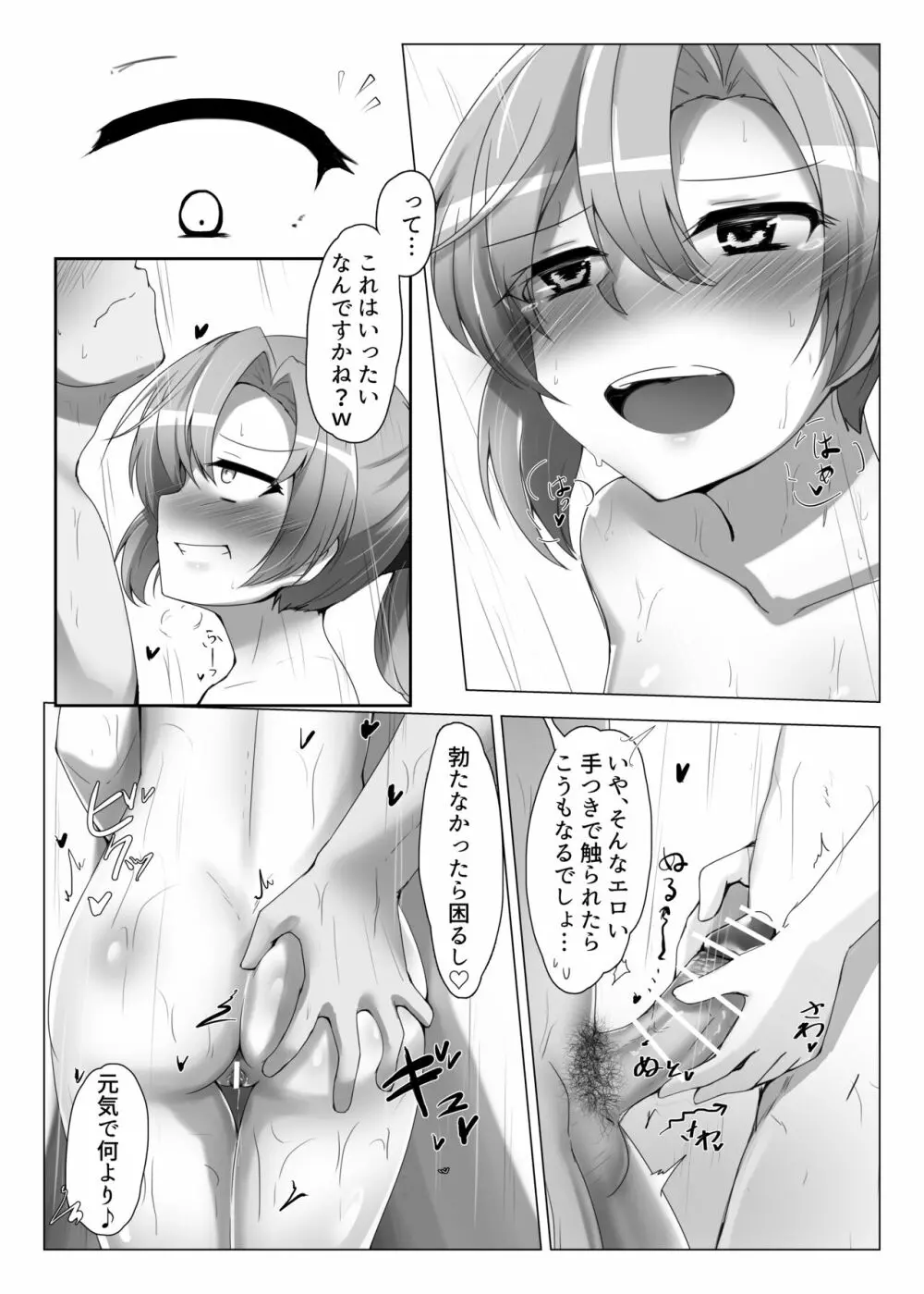 結び紡ぎ - page7