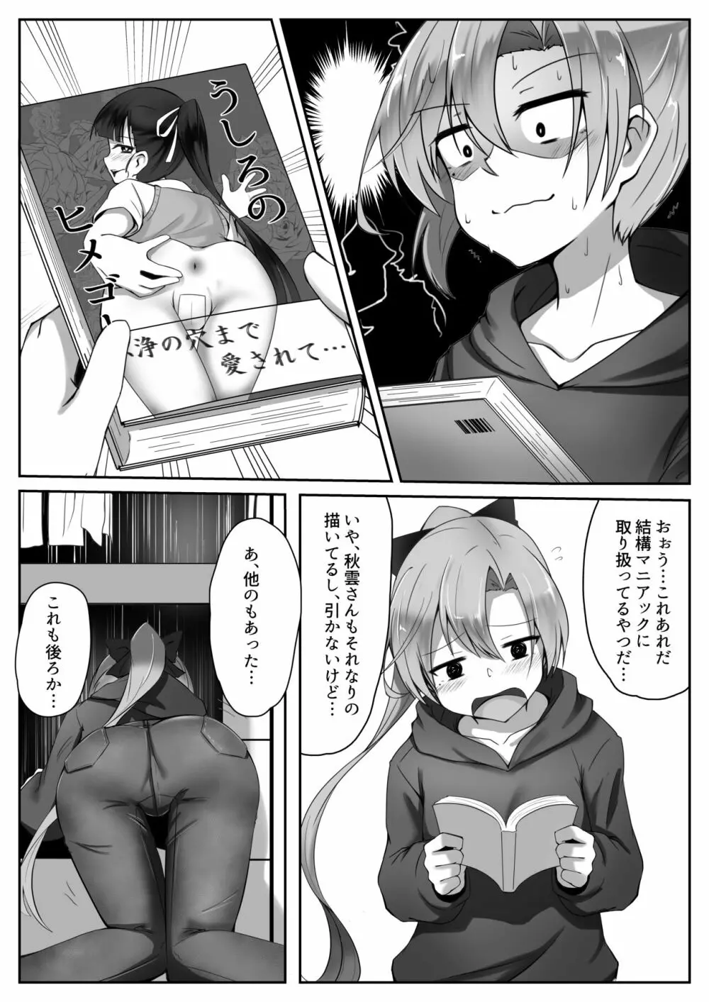 秋雲先生 後ろのヒメゴト - page6