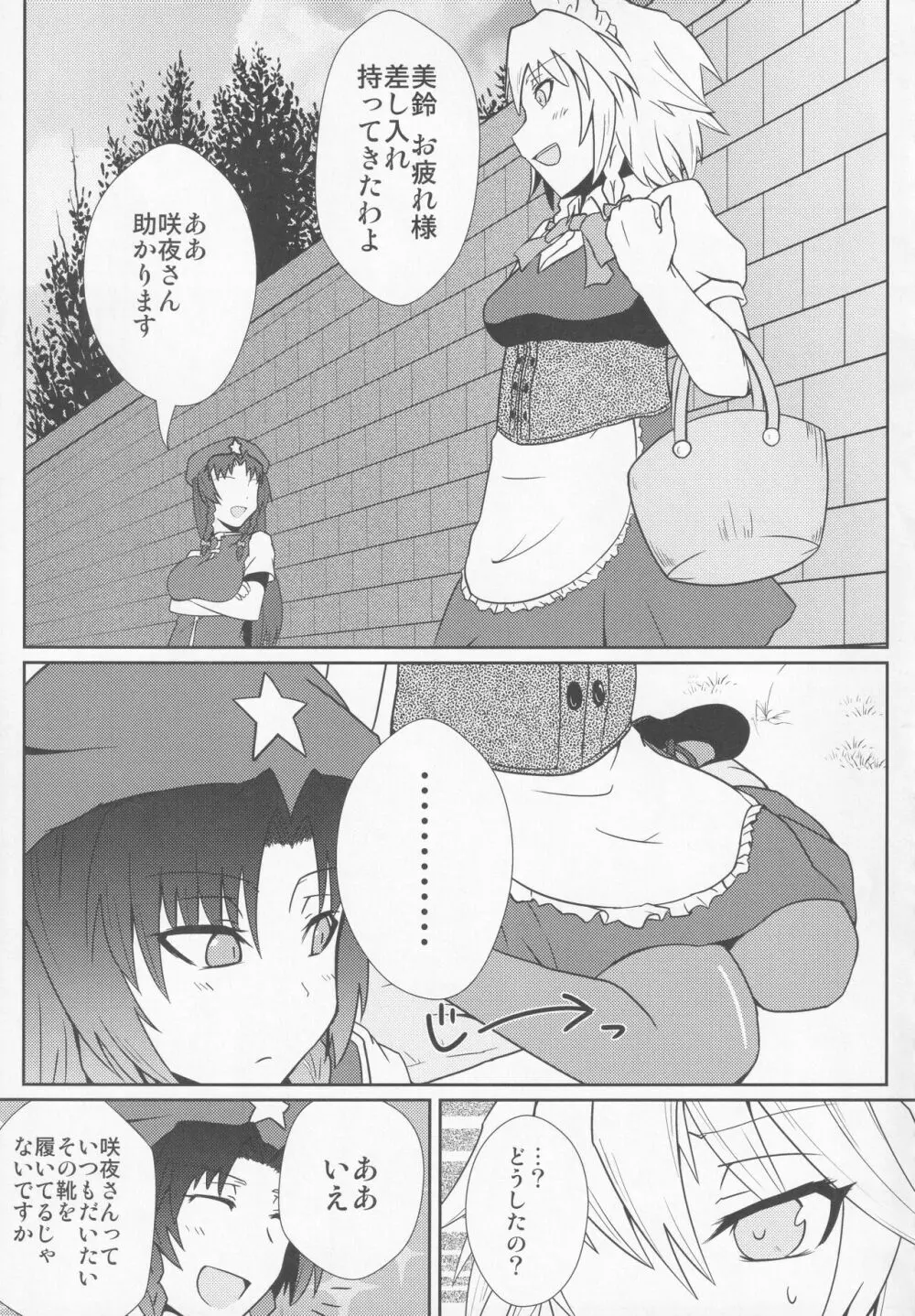 ブーツで蒸れて何が悪い! - page40