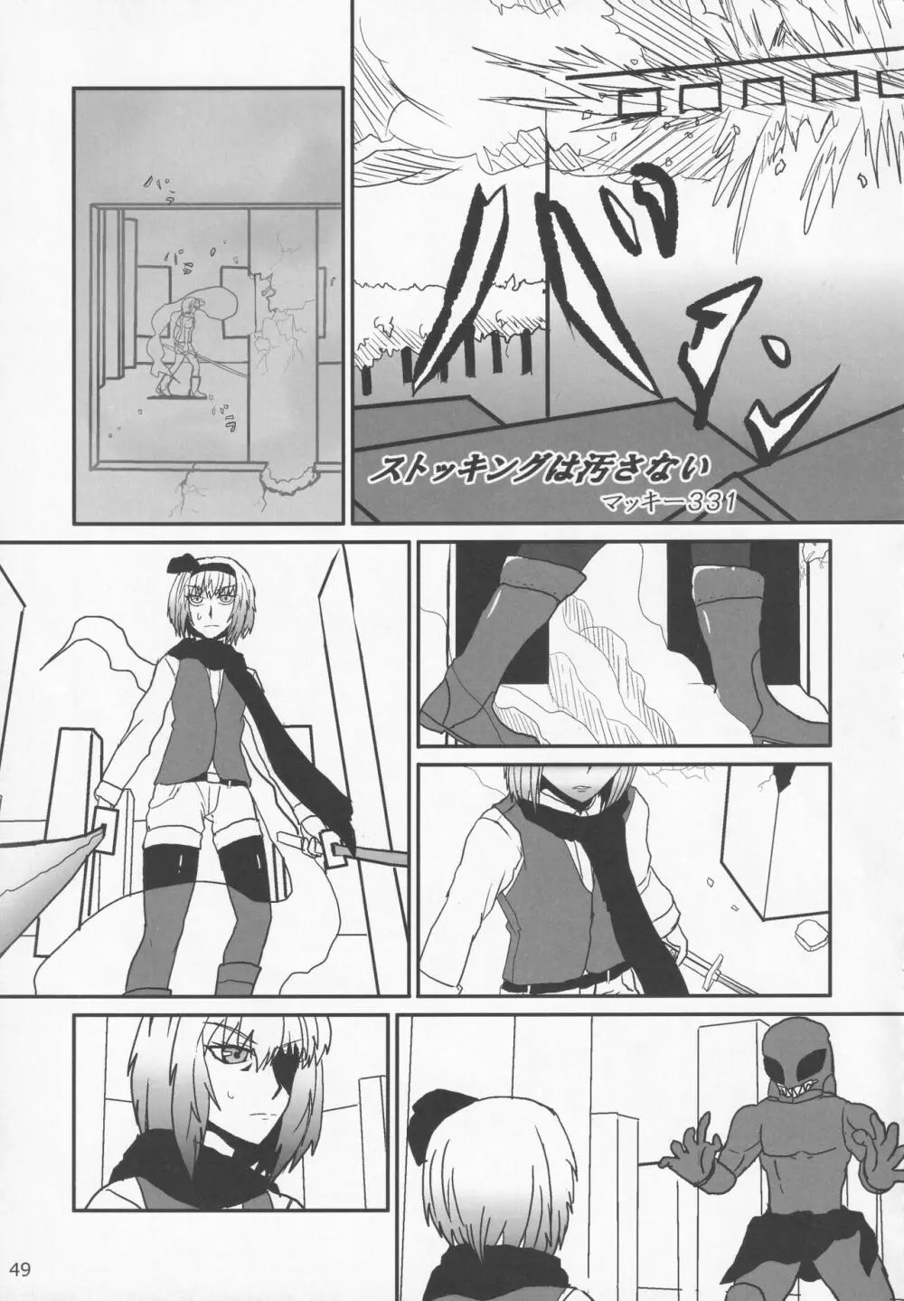 ブーツで蒸れて何が悪い! - page48