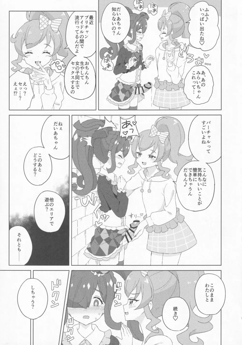 ふたなりになってみた! - page4