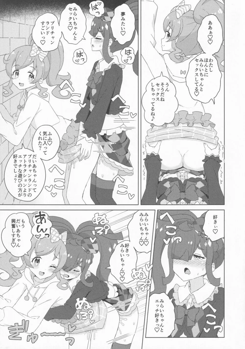 ふたなりになってみた! - page6