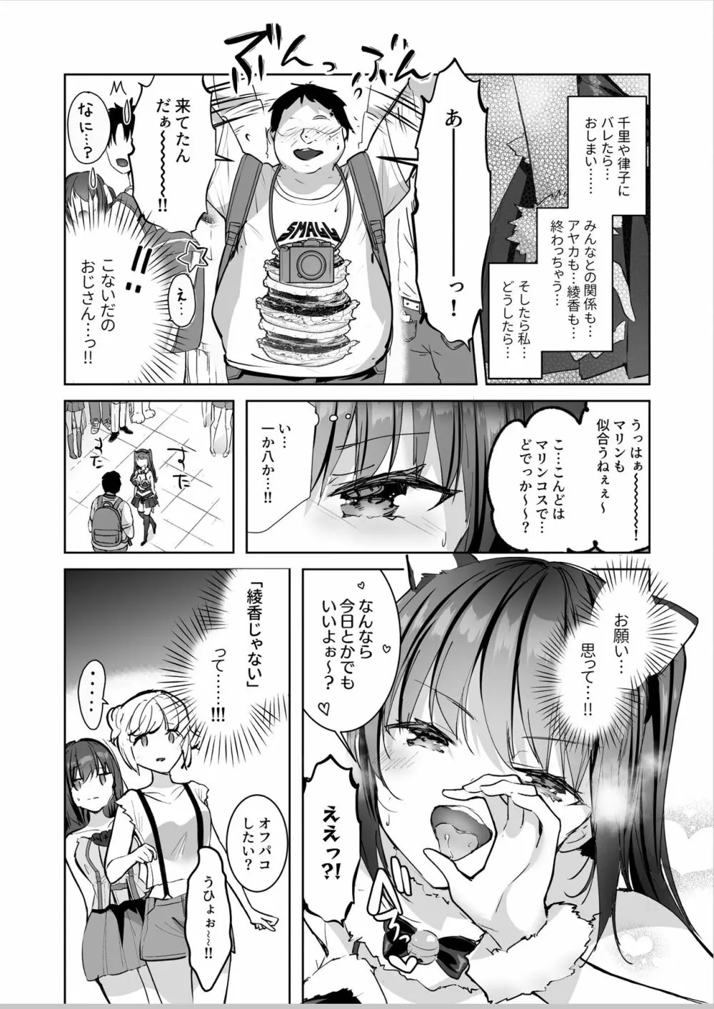 優等生のウラの姿は超ビッチレイヤー 優等生 綾香のウラオモテ - page32