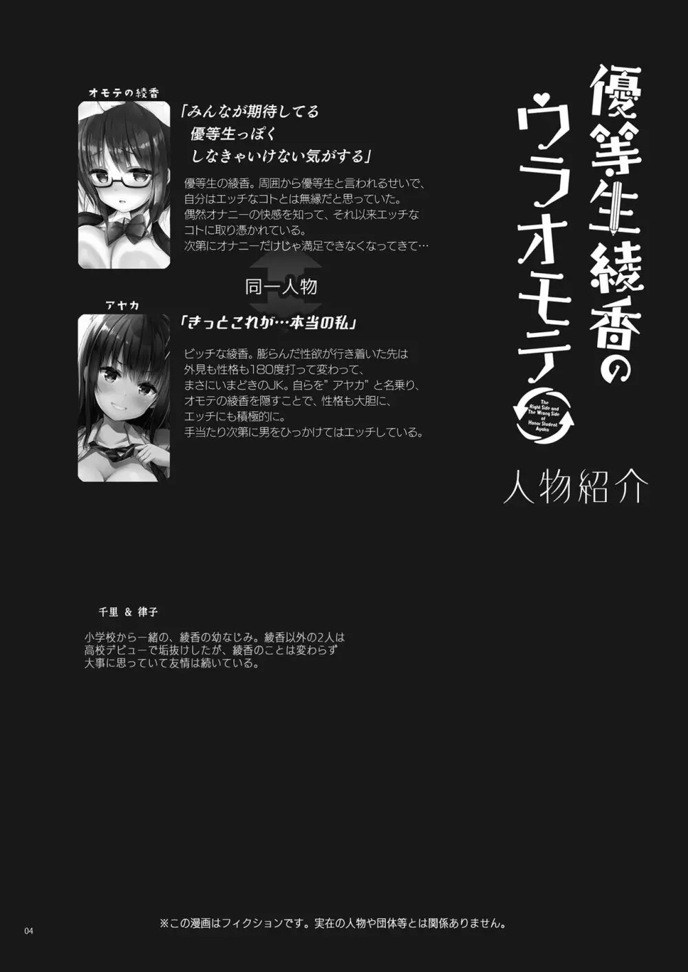 優等生のウラの姿は超ビッチレイヤー 優等生 綾香のウラオモテ - page4