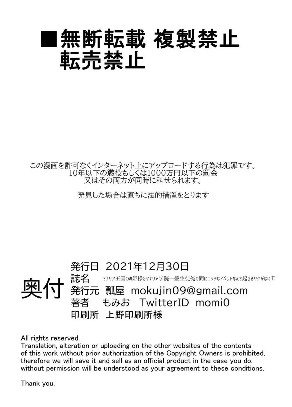 マナリア王国のお姫様とマナリア学院一般生徒俺の間にエッチなイベントなんて起きるワケがないII - page30