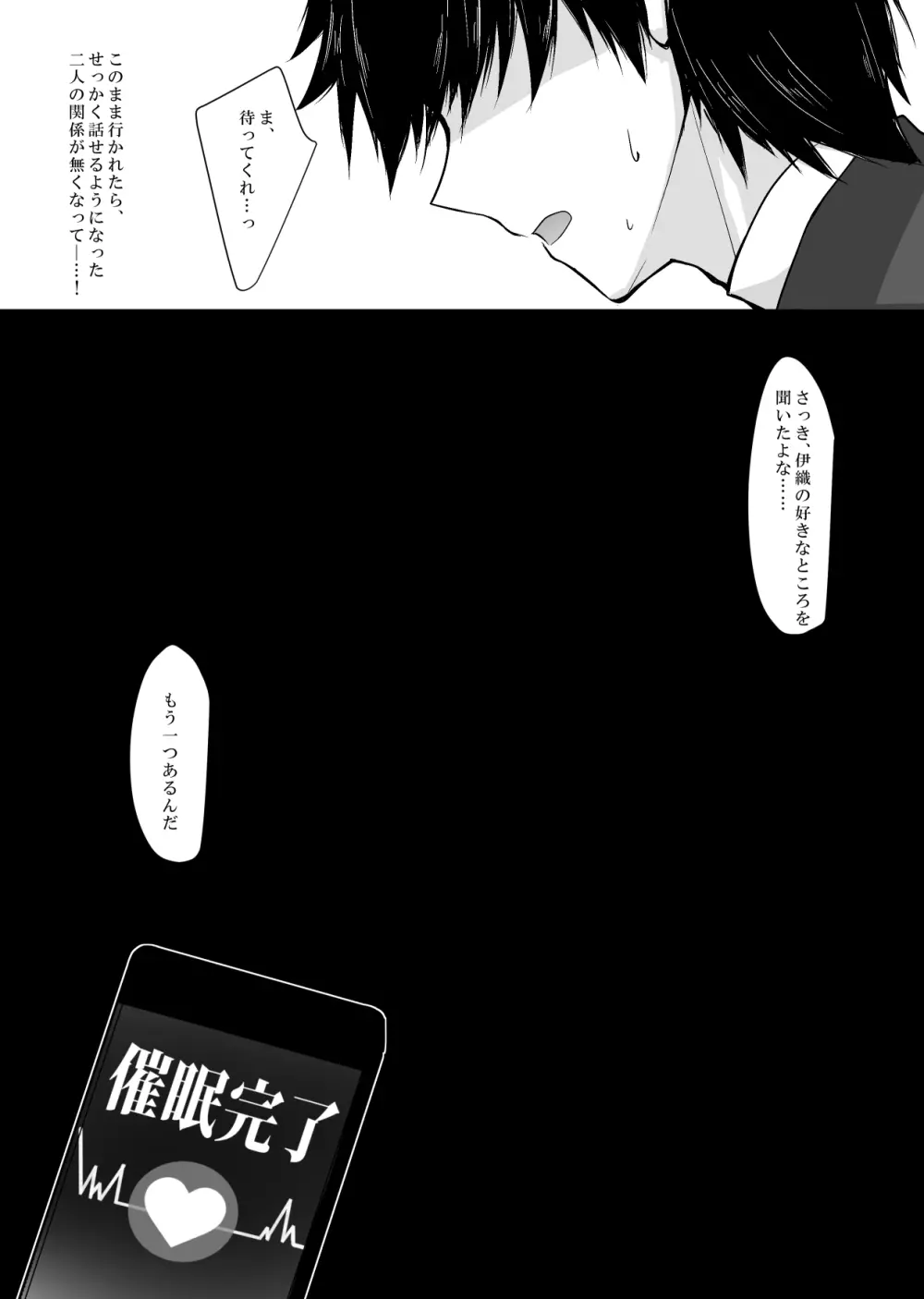 催眠カノジョ 橋本加恋2 - page13