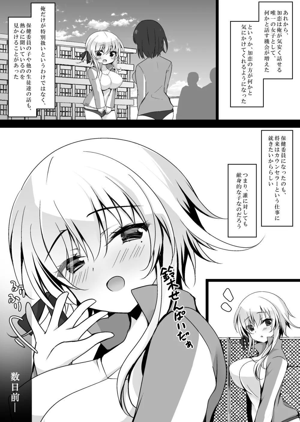 催眠カノジョ 橋本加恋2 - page5